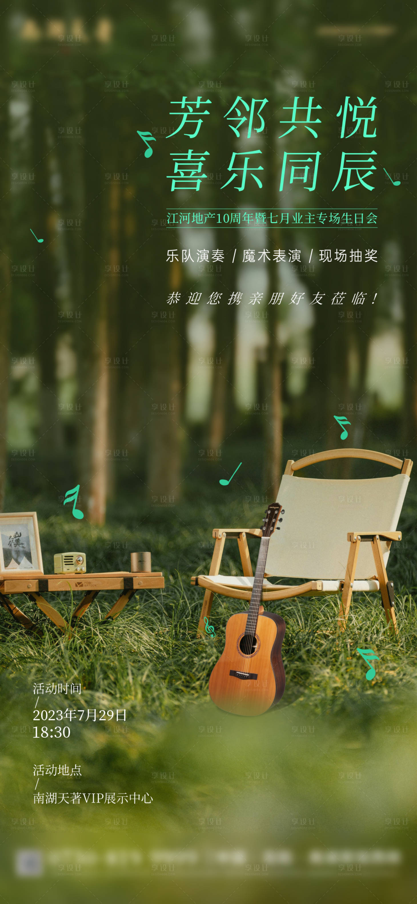 源文件下載【享設(shè)計(jì)】搜索編號：46180018402838774【生日會(huì)海報(bào)】