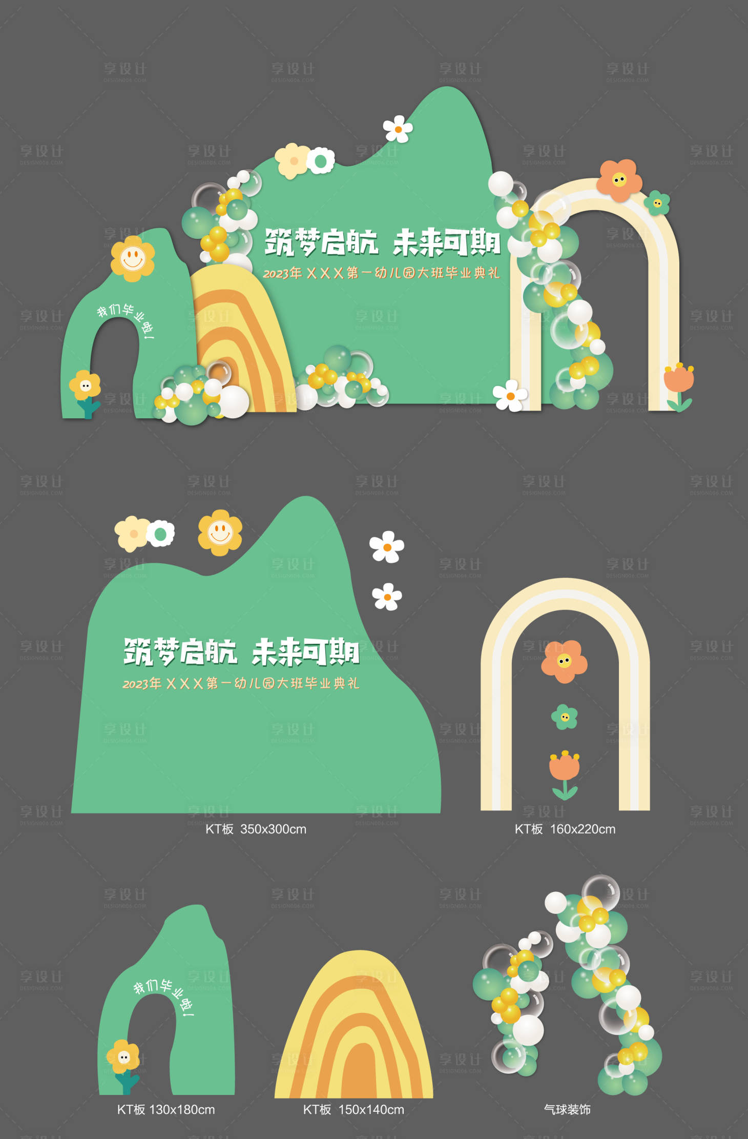 源文件下載【享設計】搜索編號：98700018217913955【舞臺幼兒園美陳】