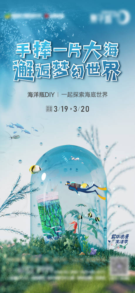 源文件下载【许愿瓶DIY活动海报】编号：27320018403082410