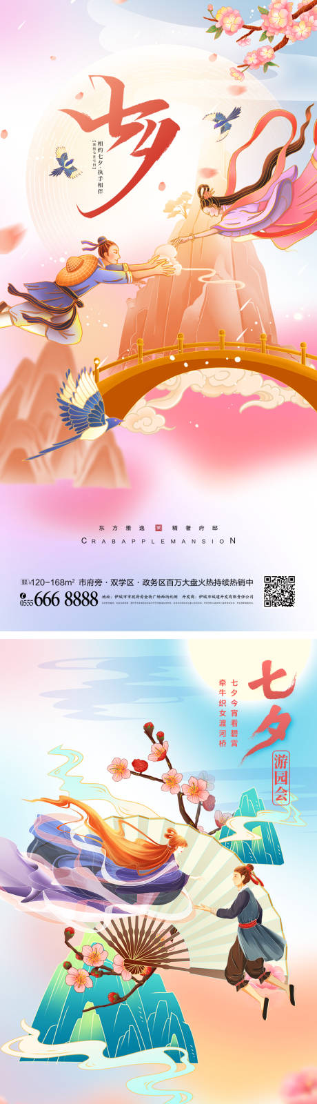 源文件下载【七夕节情人节海报】编号：20230728180804072