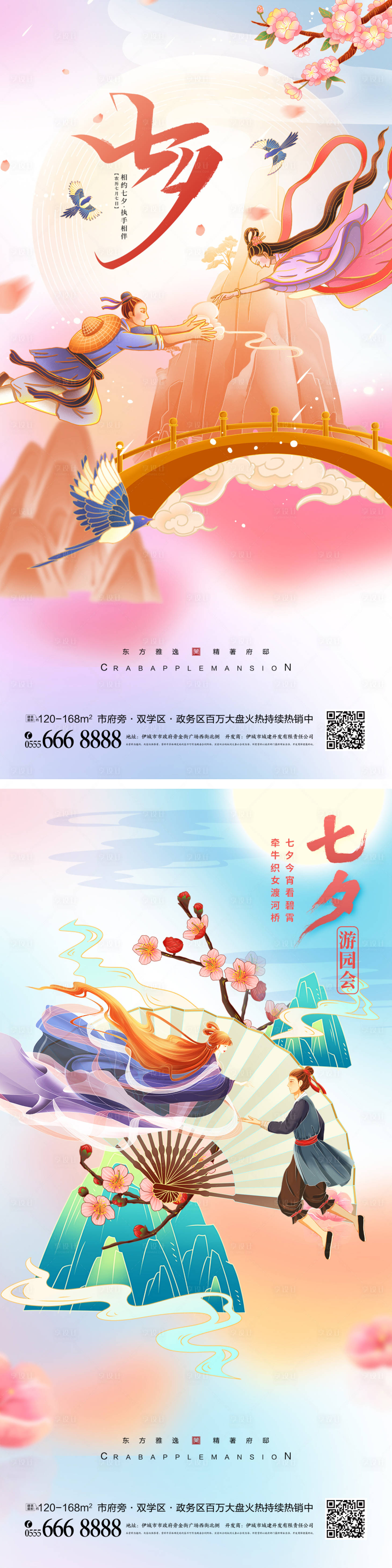 源文件下載【七夕節情人節海報】編號：64450018372559165