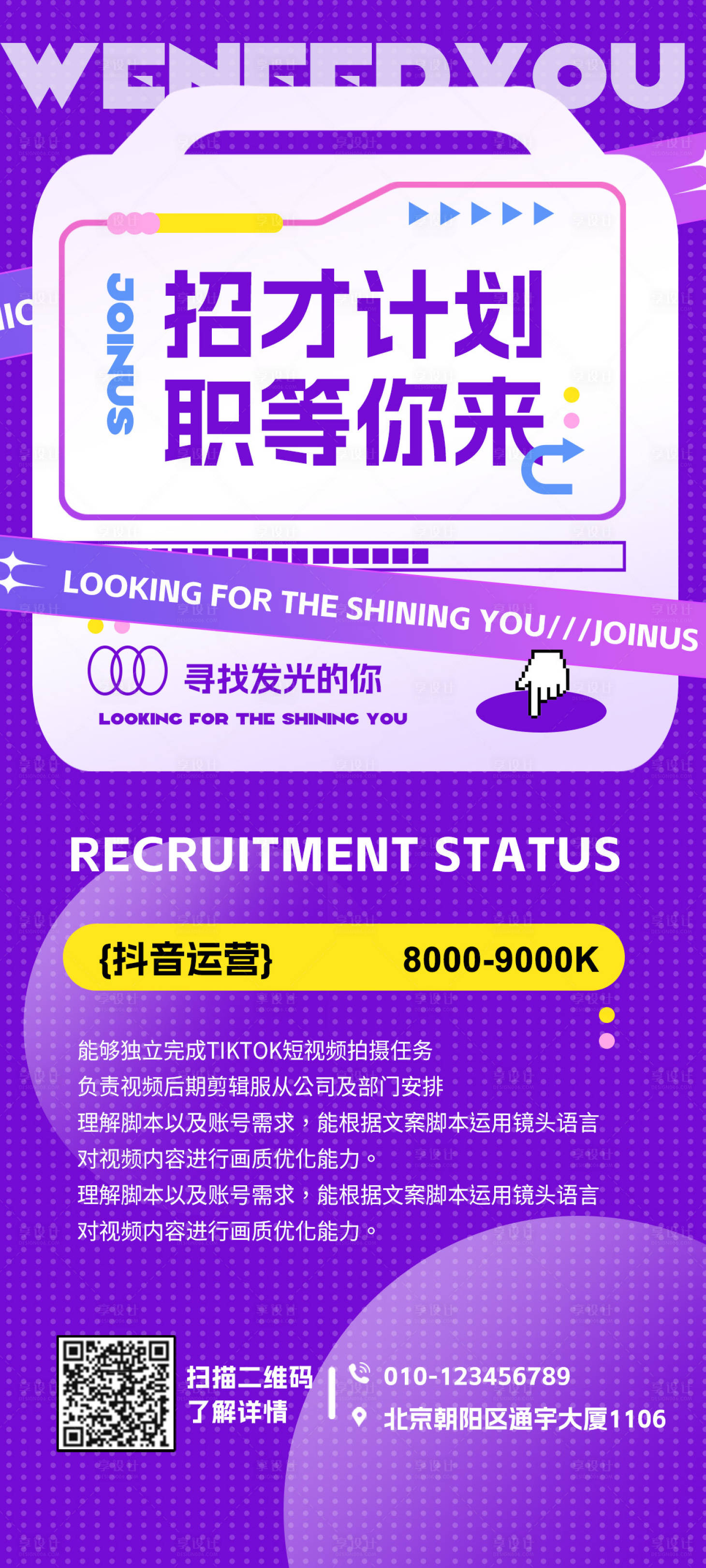 源文件下載【享設計】搜索編號：46910018290142198【招聘海報】