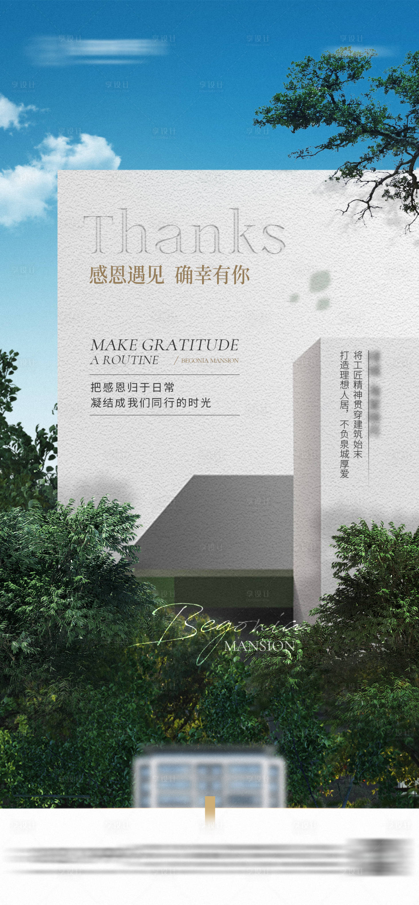 源文件下载【享设计】搜索编号：51880018408136170【地产感恩节海报】