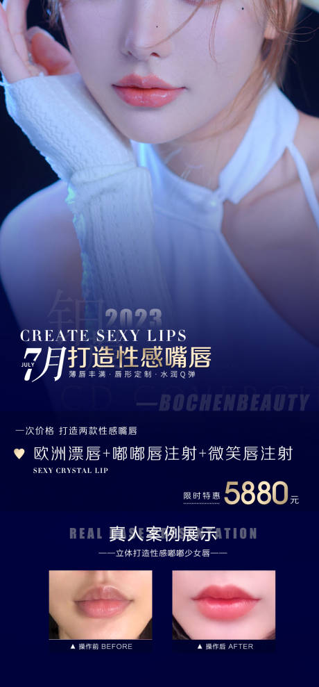 源文件下载【M唇打造海报】编号：45020018139361251