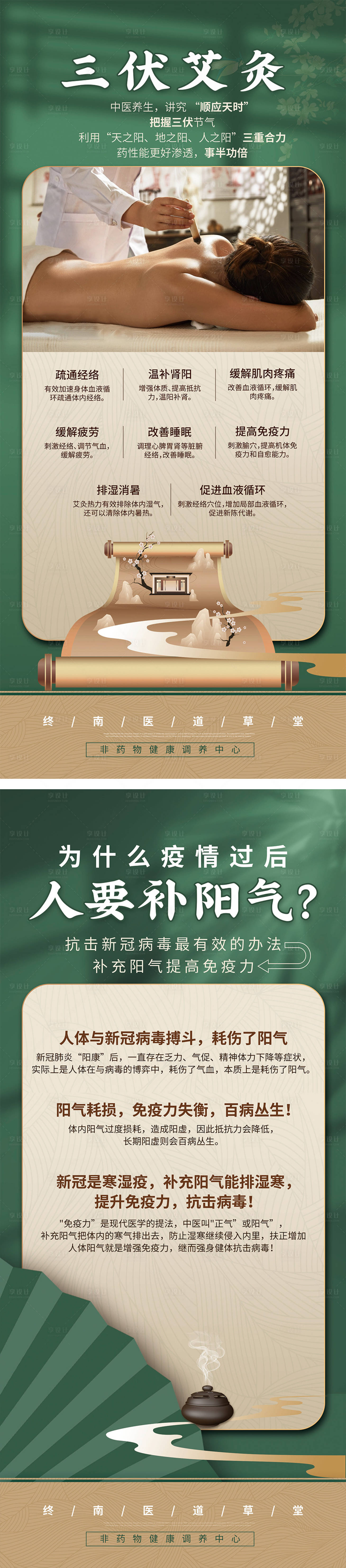 源文件下載【享設(shè)計(jì)】搜索編號：44540017895845433【三伏艾灸功效海報(bào)】