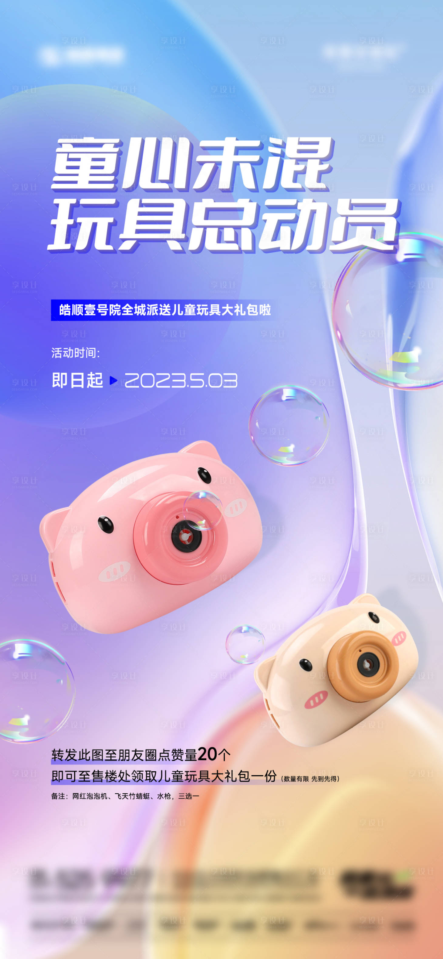 源文件下载【享设计】搜索编号：93110018207502697【地产积攒活动】