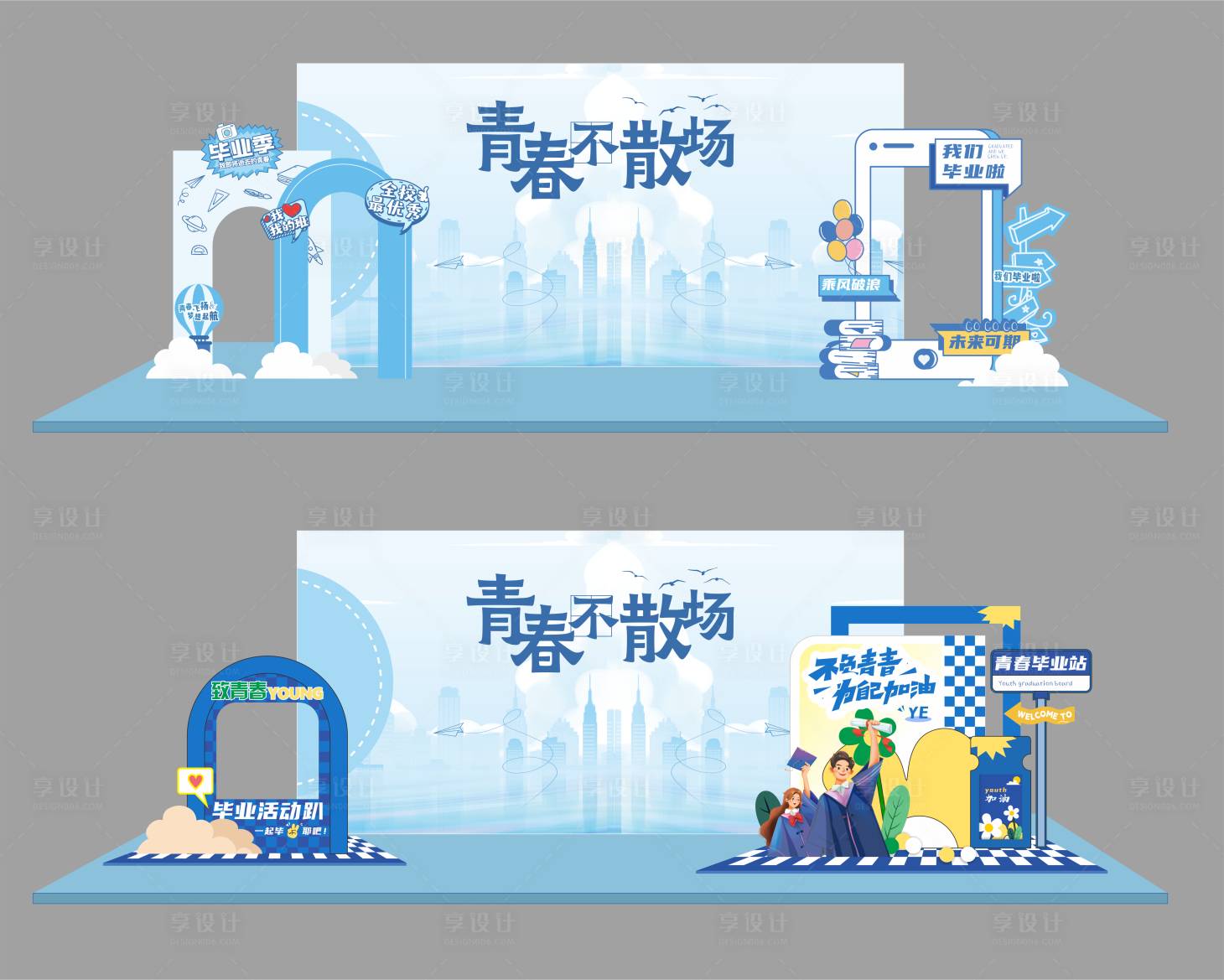 源文件下载【享设计】搜索编号：48820017867823981【青春不散场拍照墙背景板】