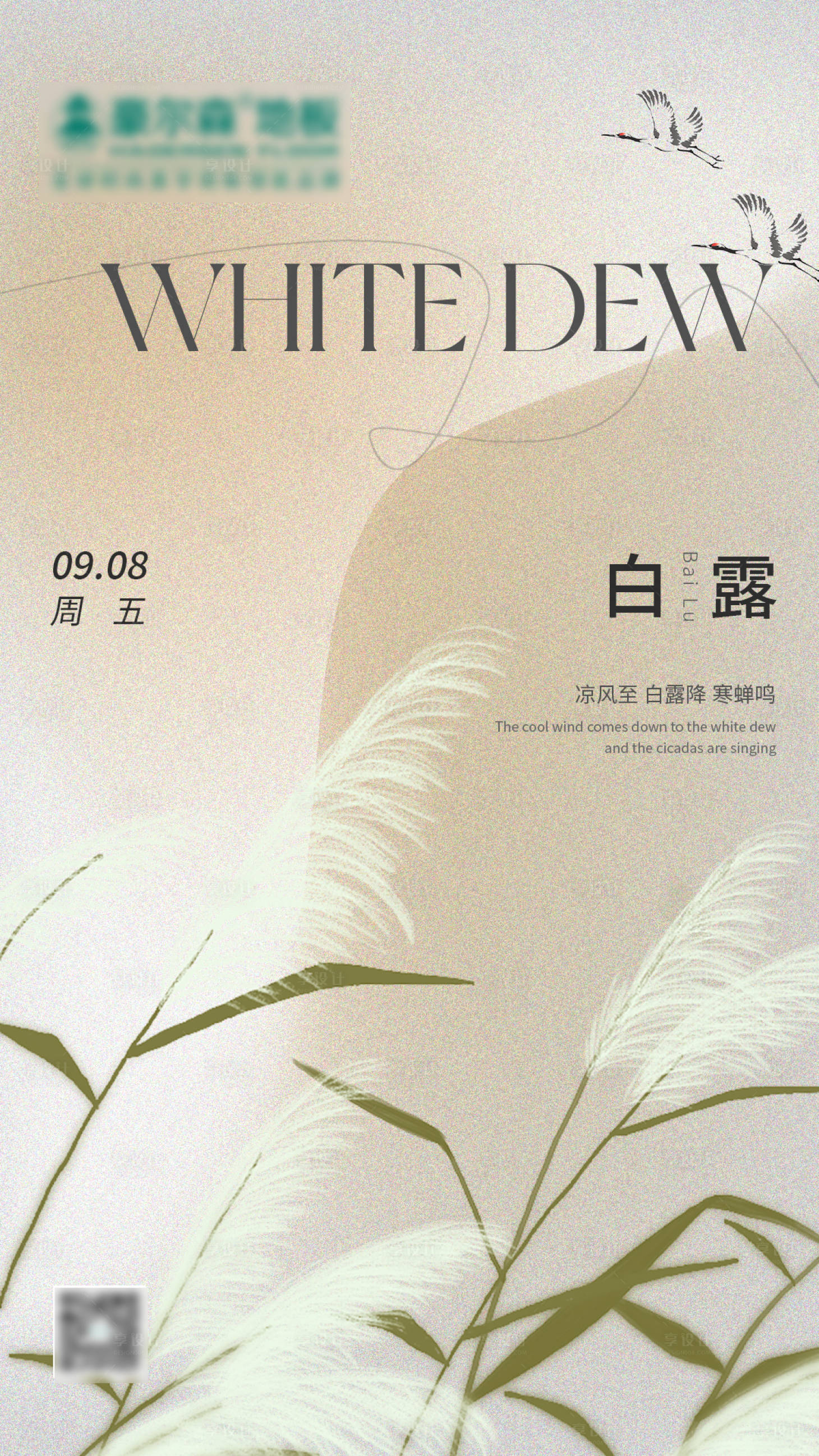 源文件下载【白露海报】编号：99030018304153795