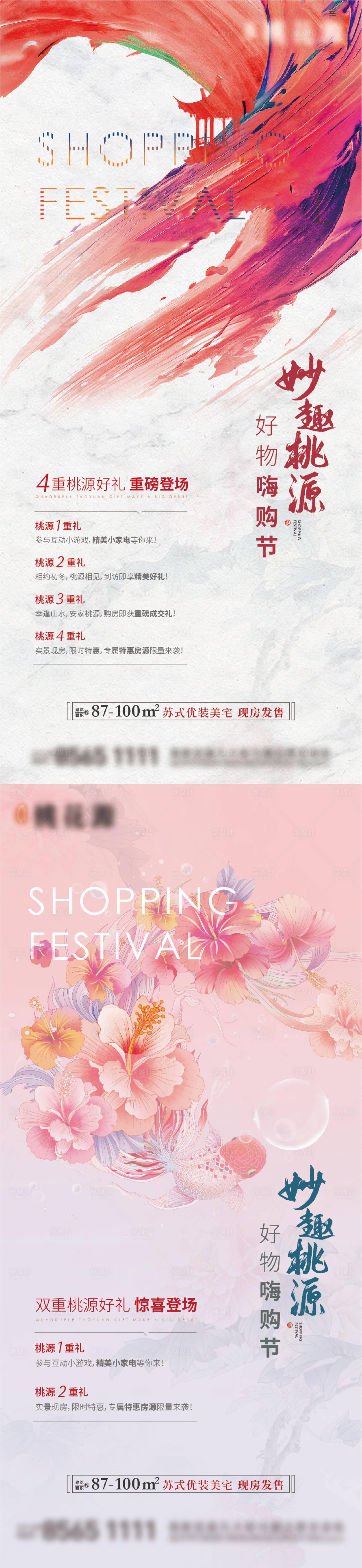 源文件下载【地产DIY炫彩活动系列海报】编号：23890018088693929