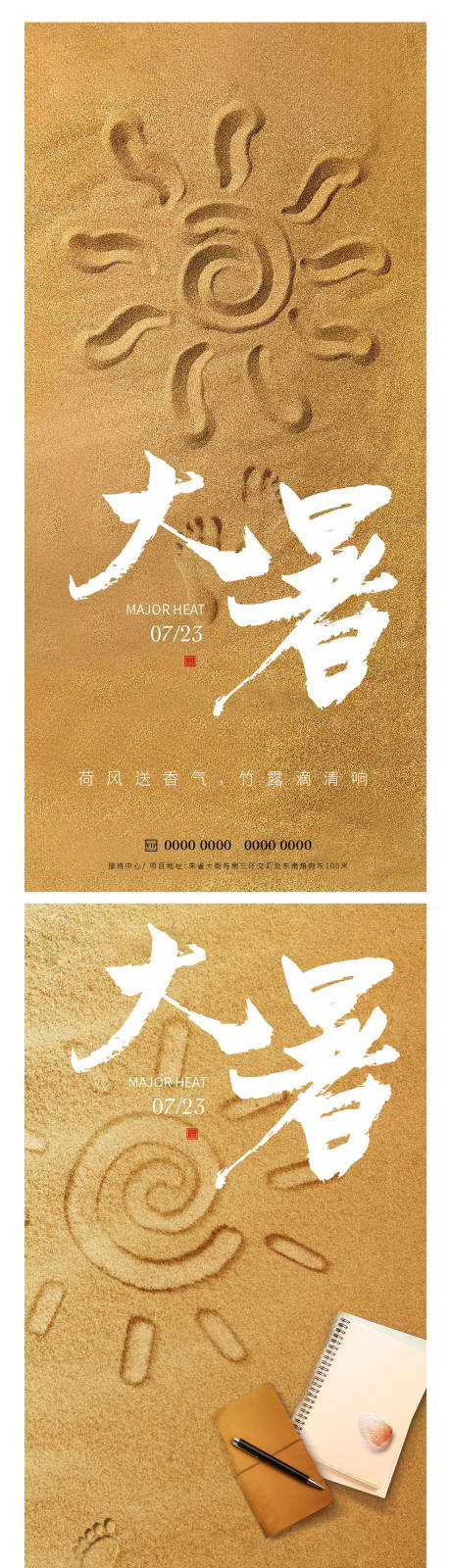 源文件下载【大暑】编号：62890018190299038