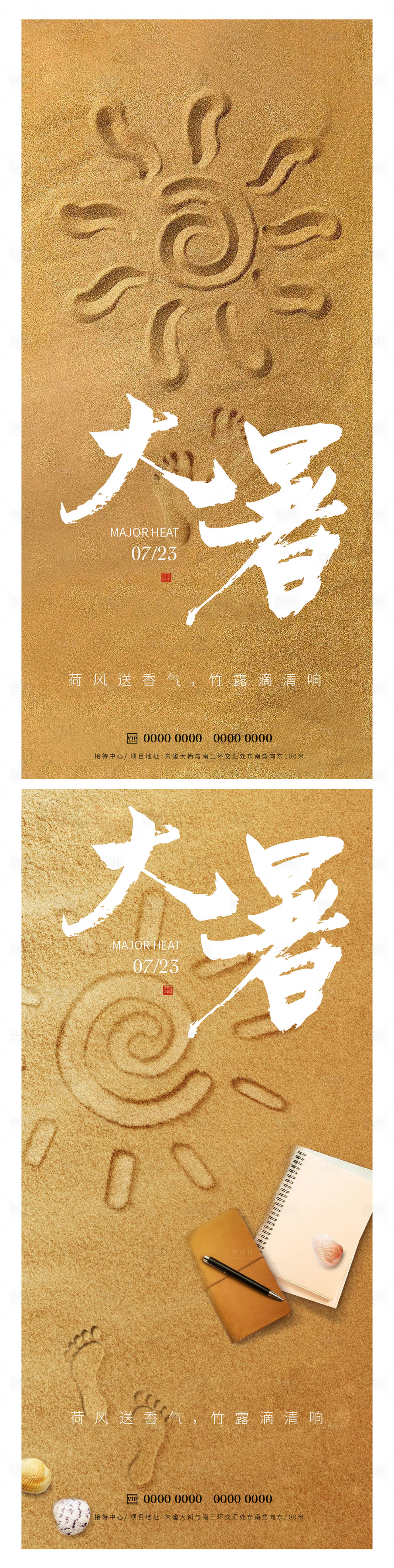 源文件下載【享設計】搜索編號：62890018190299038【大暑】