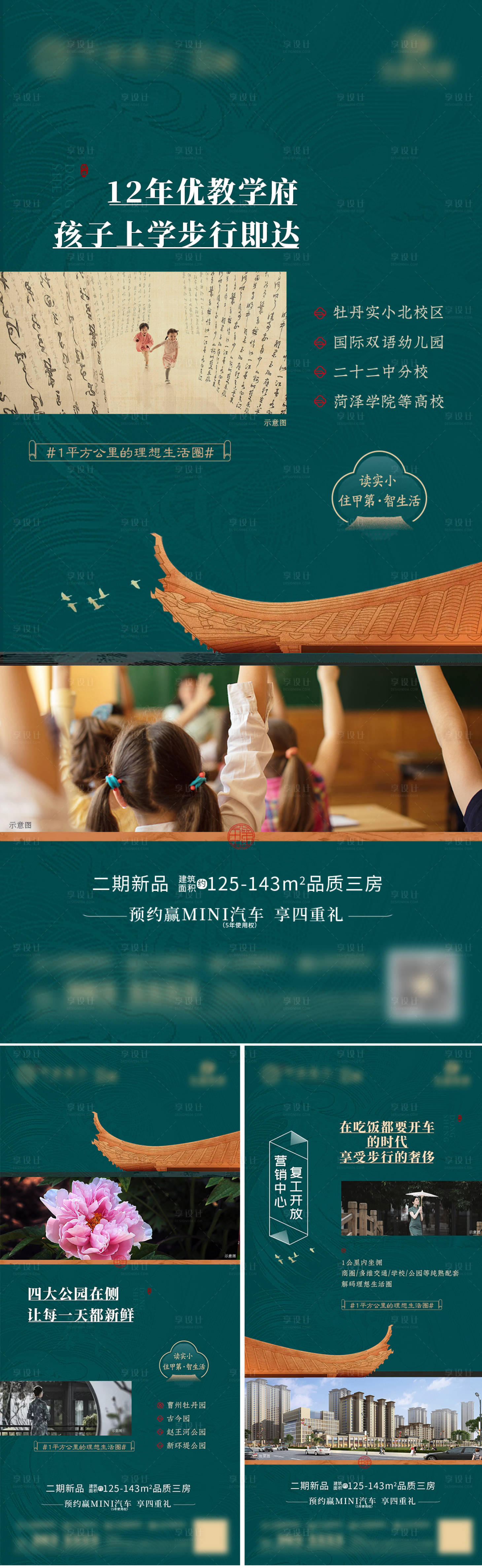 源文件下载【享设计】搜索编号：58000017821543790【房地产中式价值海报】