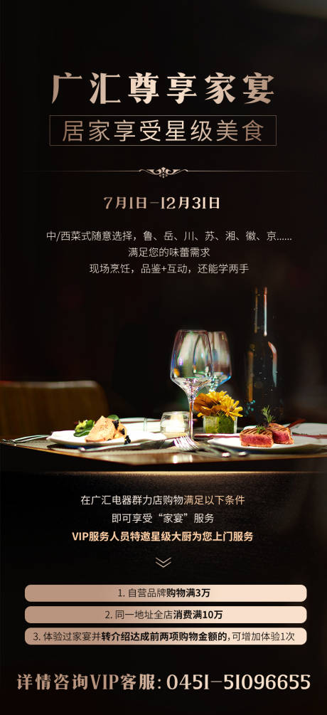 源文件下载【美食家宴海报】编号：20230721094411788