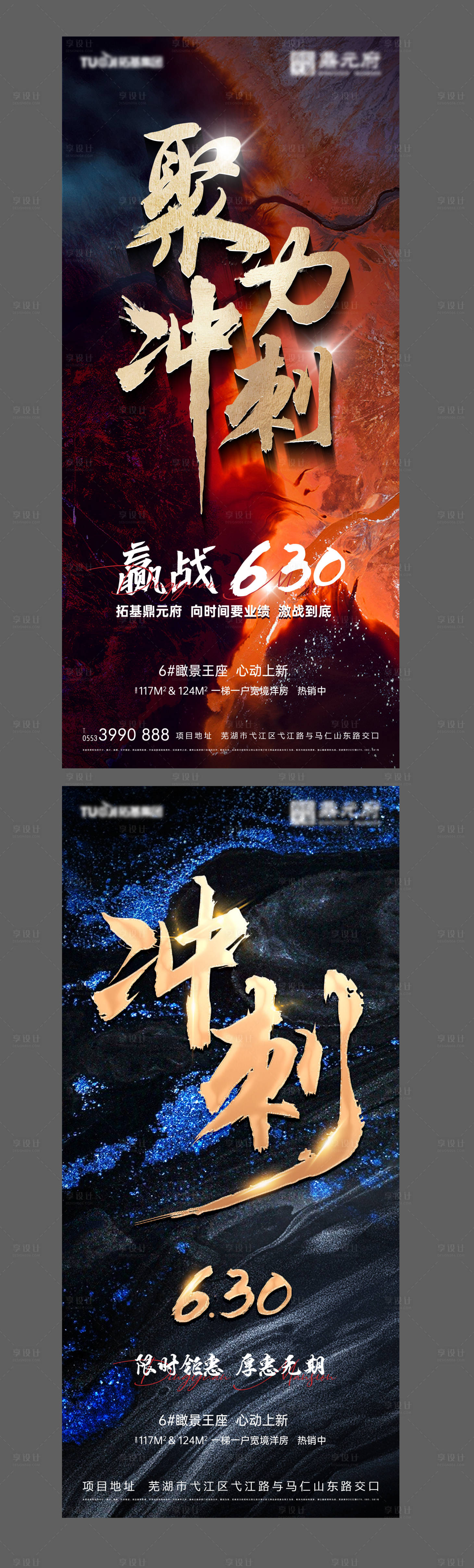 源文件下載【享設計】搜索編號：18350018094371185【地產沖刺年中火爆熱銷】