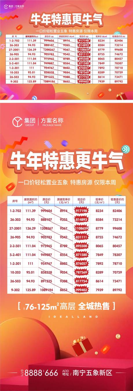 源文件下载【享设计】搜索编号：48400017934205984【特价房海报】