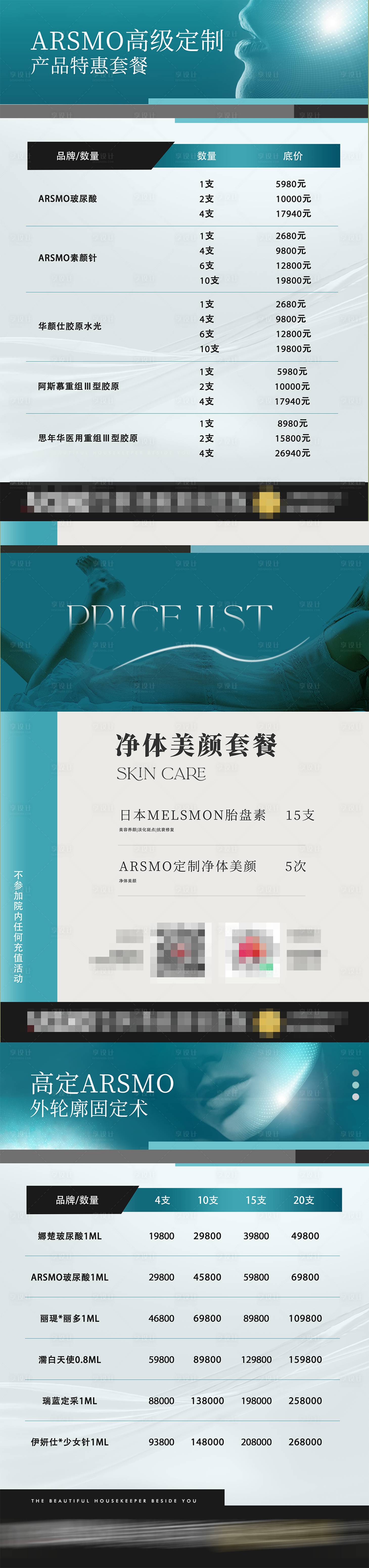 源文件下載【享設計】搜索編號：26230018400843744【醫美價格水牌】