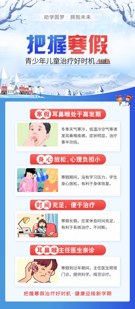 源文件下载【寒假医疗海报】编号：73810017845762489