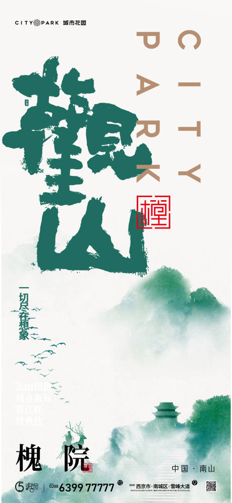 源文件下载【地产国风海报】编号：49280017868302995