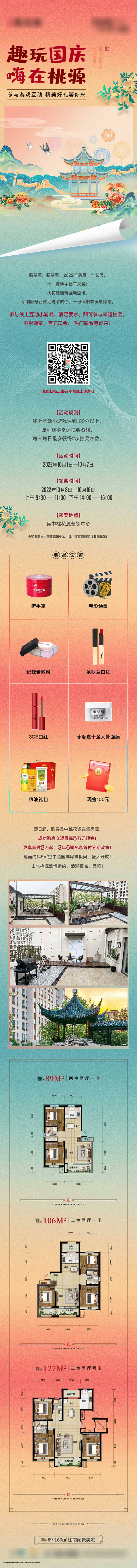 源文件下載【享設計】搜索編號：65510018178762915【國慶小游戲長圖】