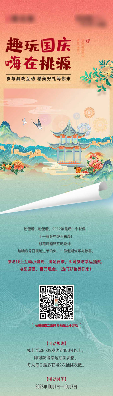 源文件下载【国庆小游戏长图】编号：20230720113042136