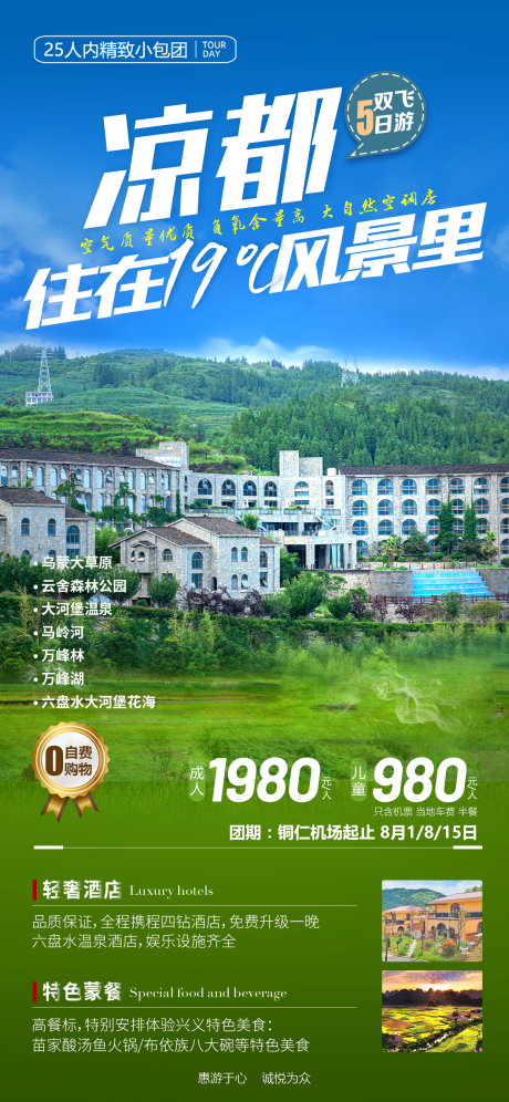源文件下载【六盘水康养旅居】编号：33890018203315569