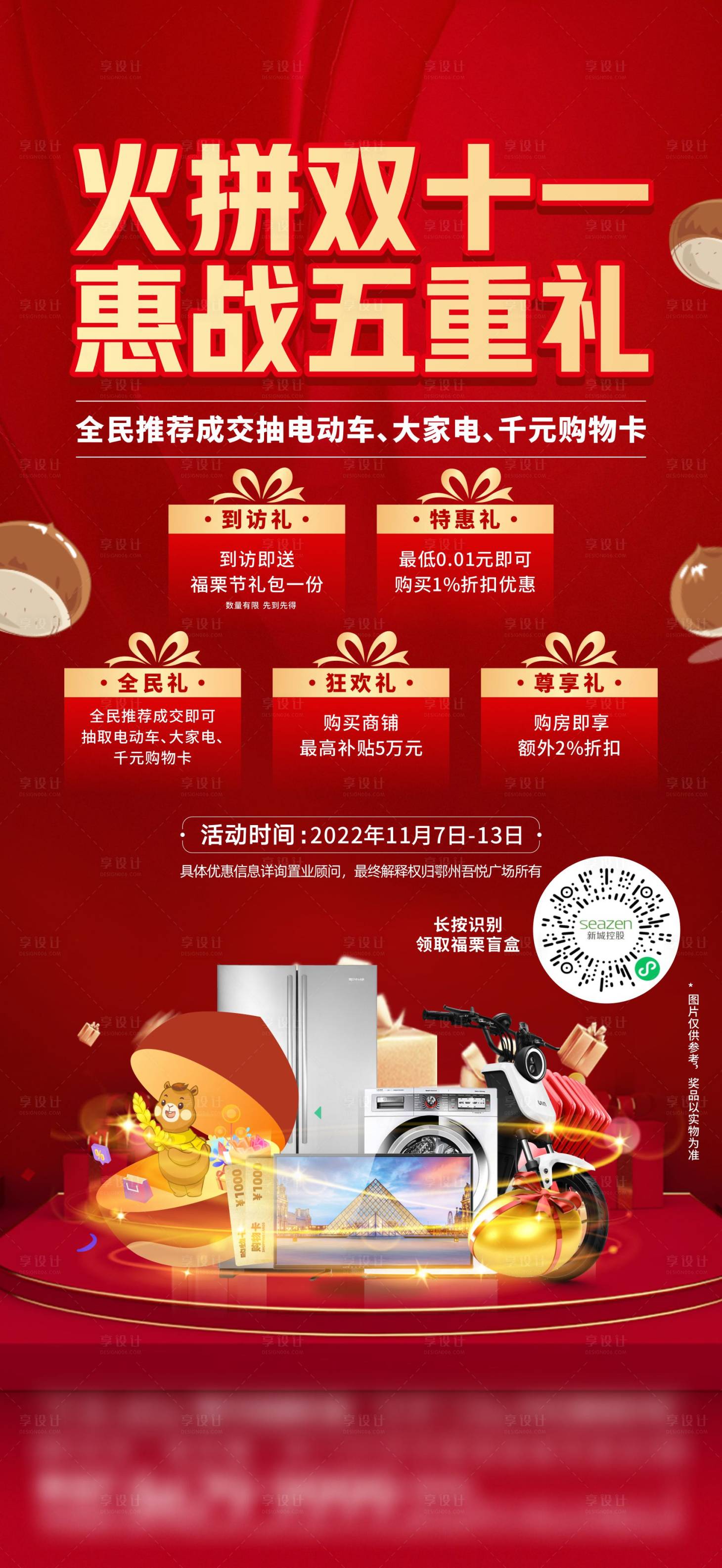 源文件下载【双十一五重礼】编号：17320017745371666