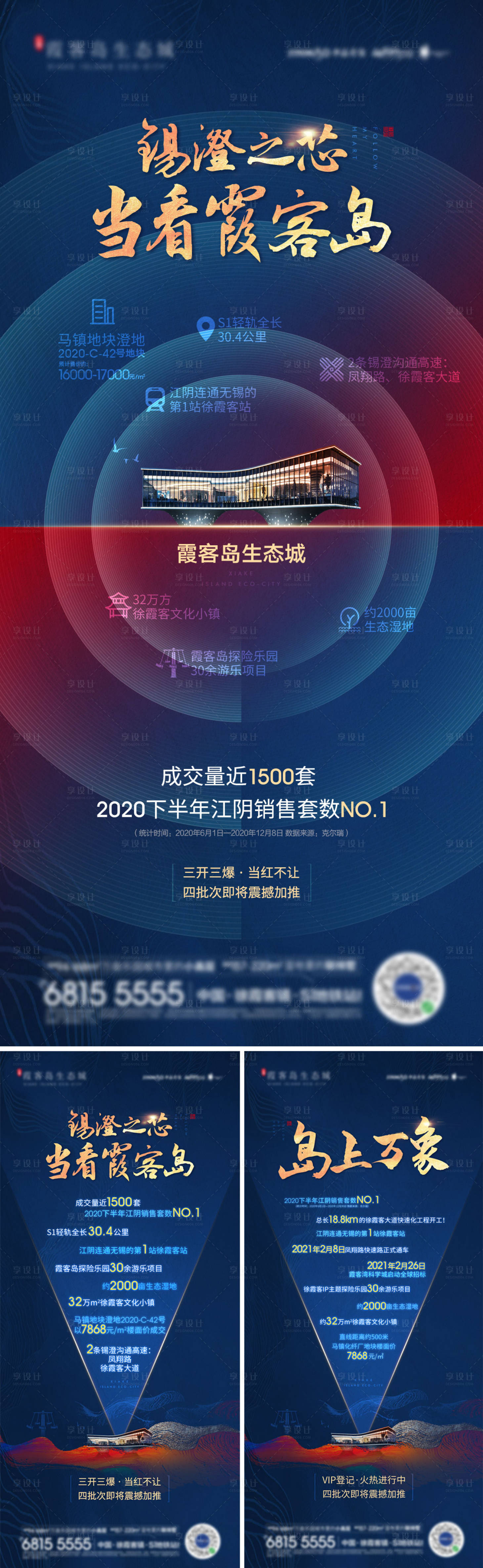 源文件下载【享设计】搜索编号：10410018169845838【地产岛居时代单图】