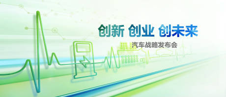 源文件下载【汽车发布会展板】编号：45890018151402911