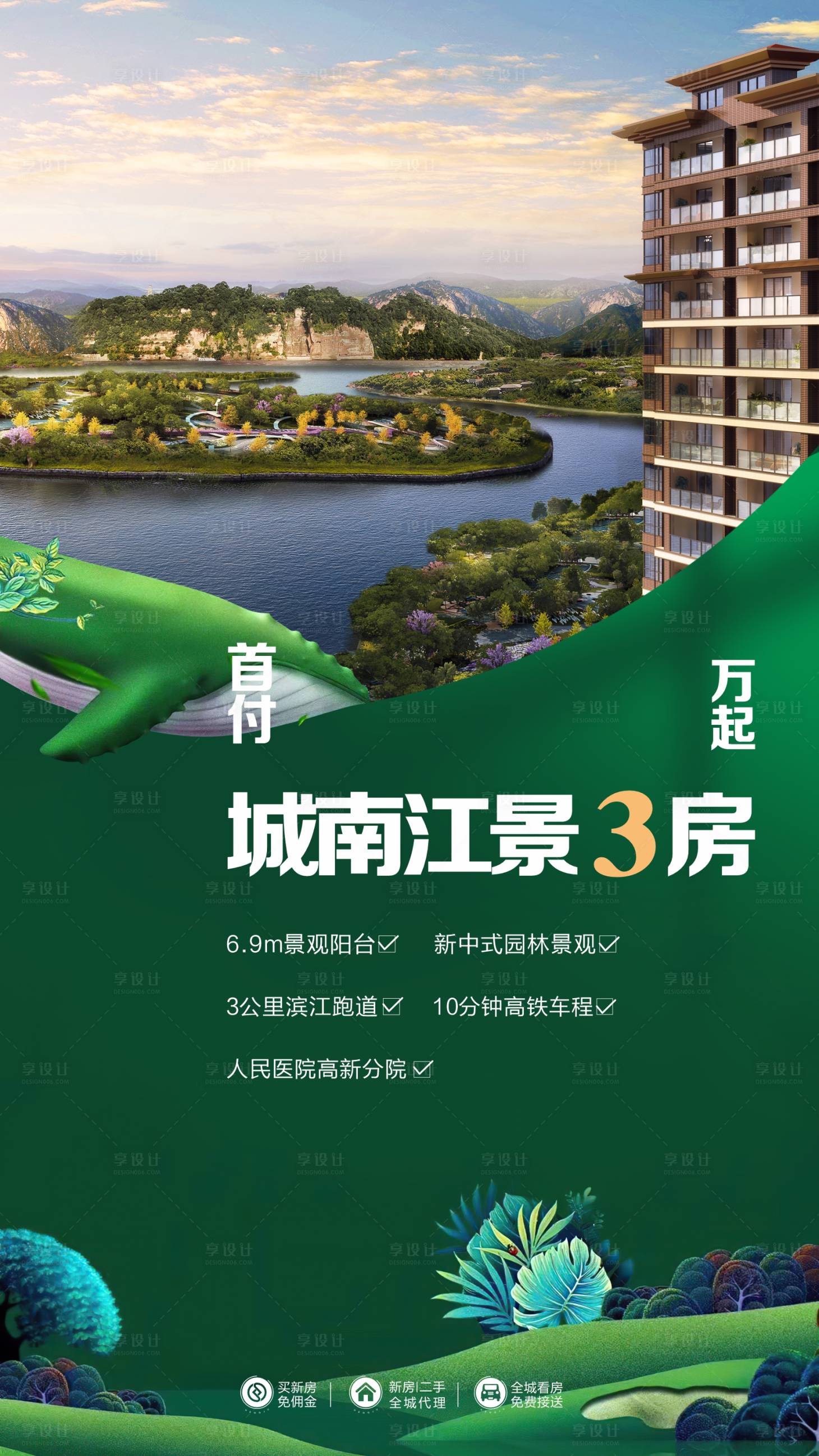 源文件下载【享设计】搜索编号：65400018233489141【地产版式海报】