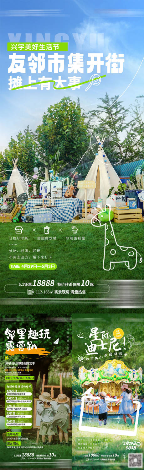 源文件下载【地产活动】编号：16270017954367816