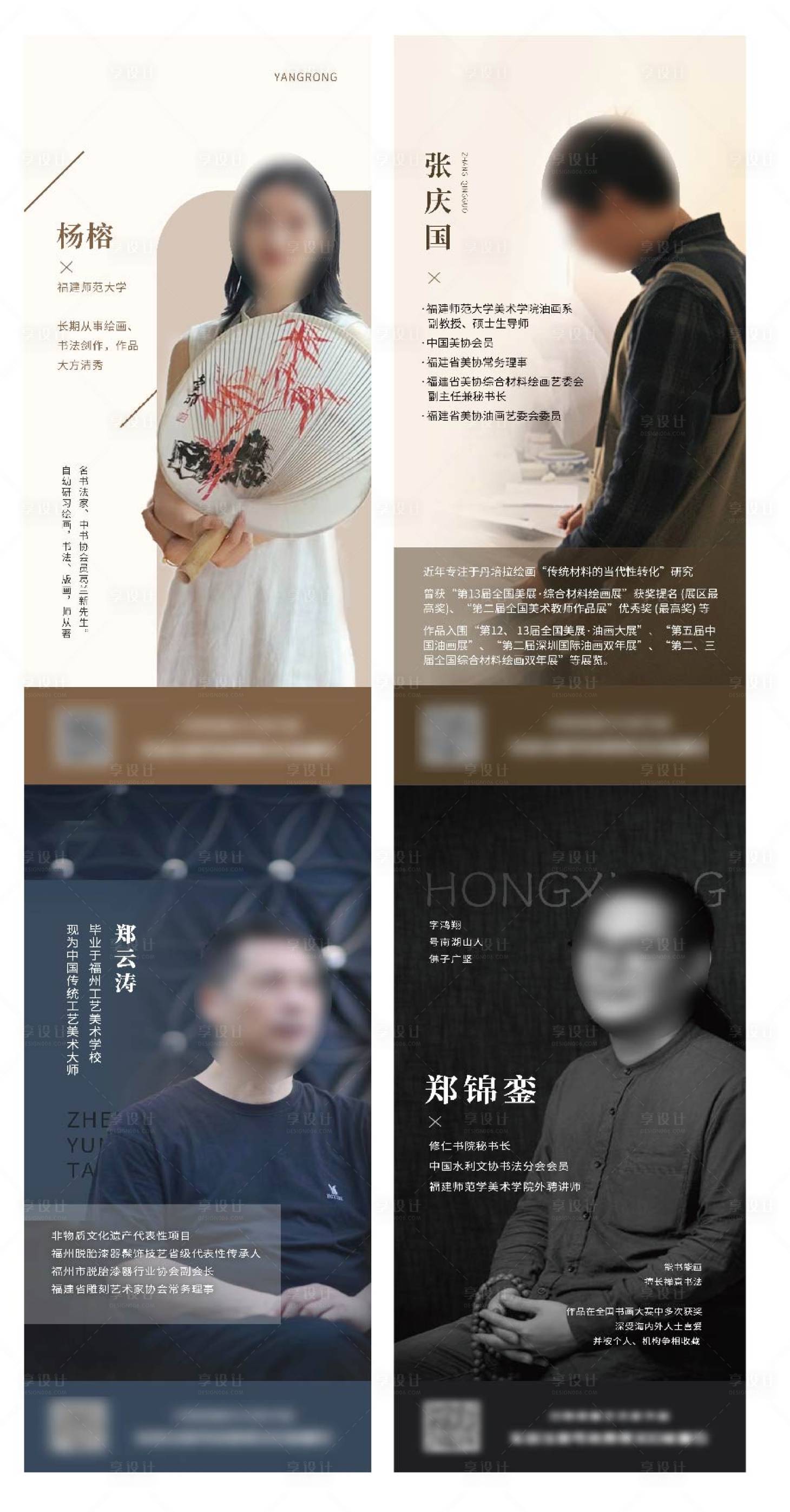 源文件下載【享設計】搜索編號：90200017785623456【大咖人物海報】