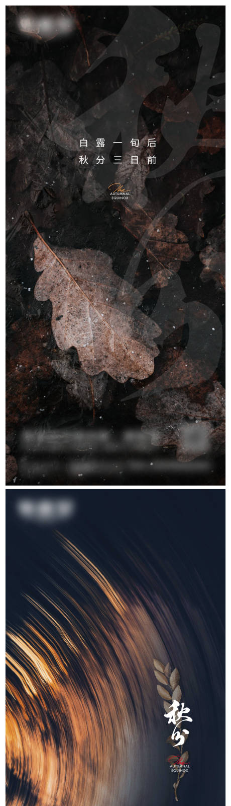源文件下載【秋分微信海報】編號：34570017769346803