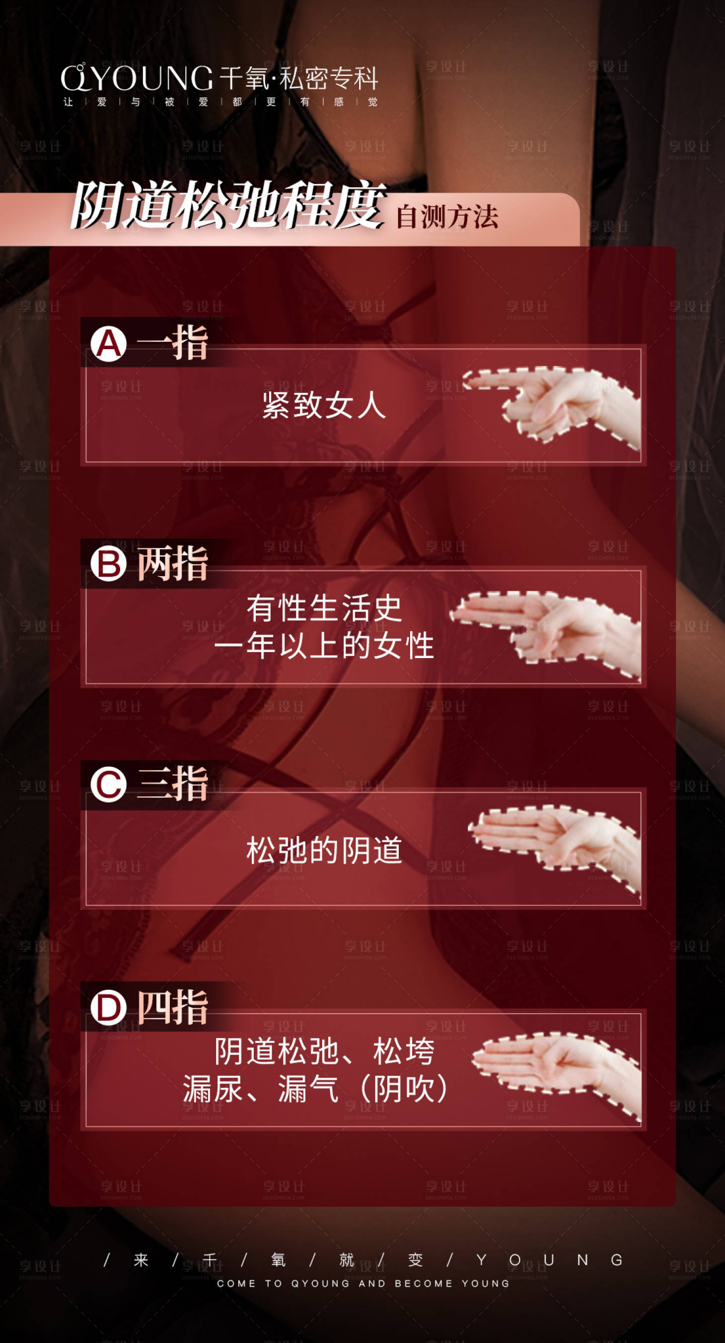 源文件下載【享設計】搜索編號：31430018357728739【陰道松弛程度自測方法海報】