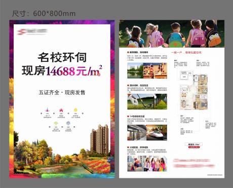 源文件下载【地产洋房DM宣传单】编号：84420017845252862