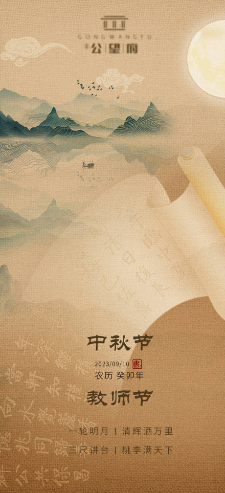 源文件下载【中秋节海报】编号：20230705180615728