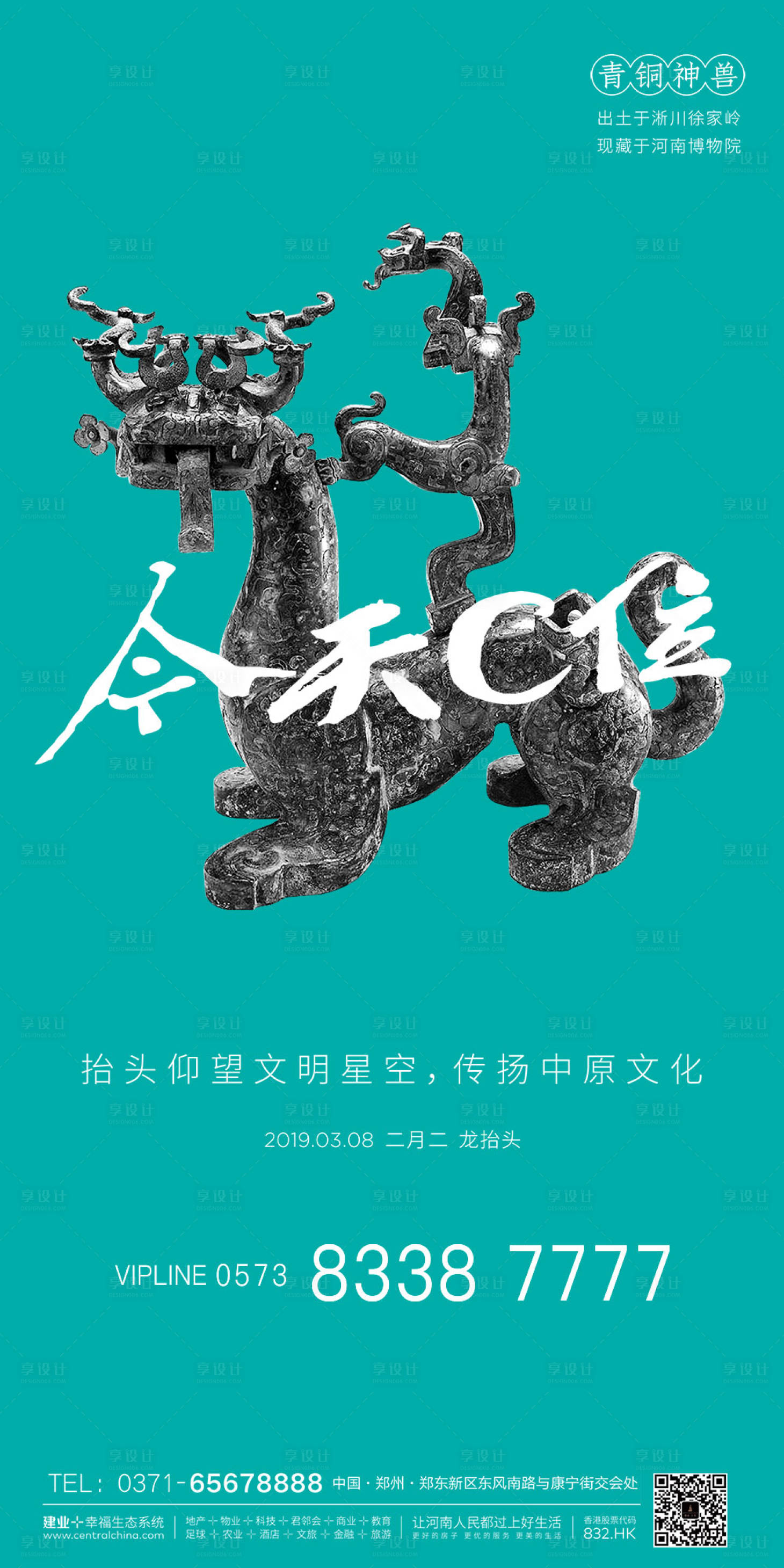 源文件下載【享設計】搜索編號：65760017800001452【地產出土文物熱點海報】