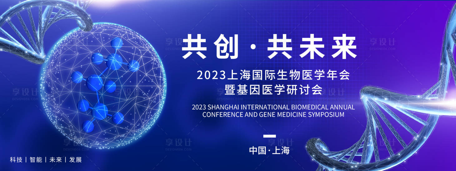 源文件下载【生物科技会议背景板】编号：95580018378867864