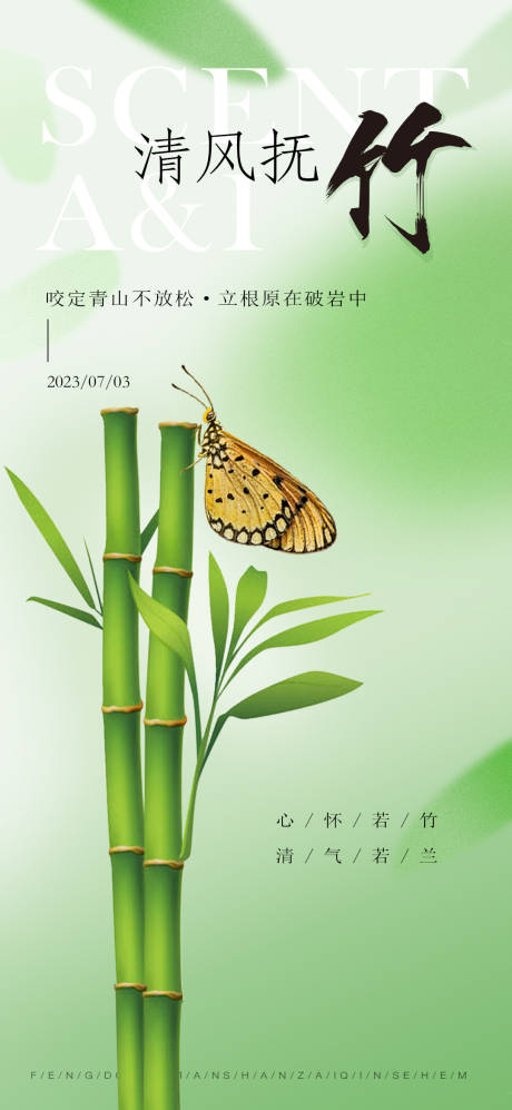 源文件下载【竹子海报】编号：53450017822264402