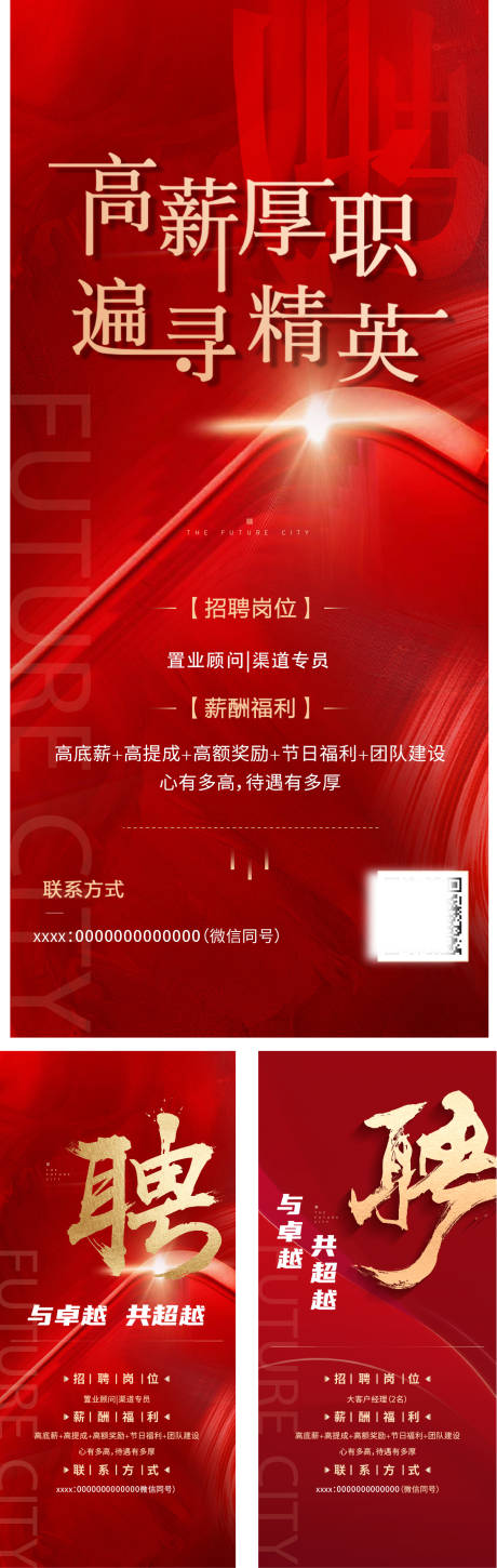 源文件下载【招聘海报】编号：60910017888372631