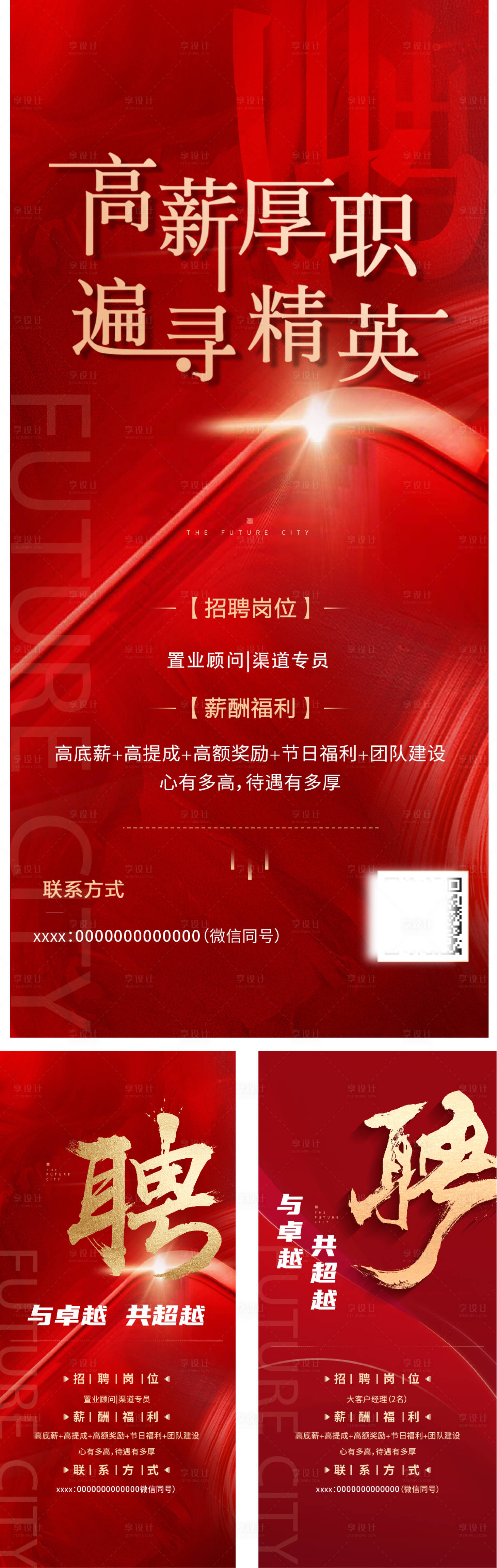 源文件下載【享設計】搜索編號：60910017888372631【招聘海報】
