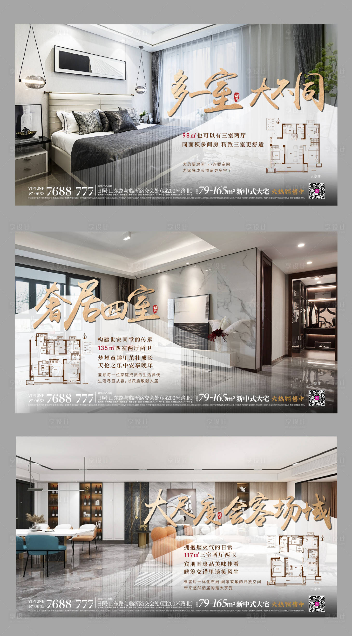 源文件下載【享設(shè)計】搜索編號：57260017768027000【樣板間戶型海報】