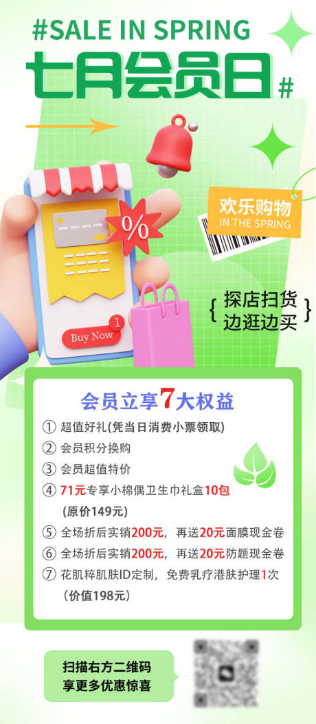 源文件下载【七月会员日】编号：20230702202509276