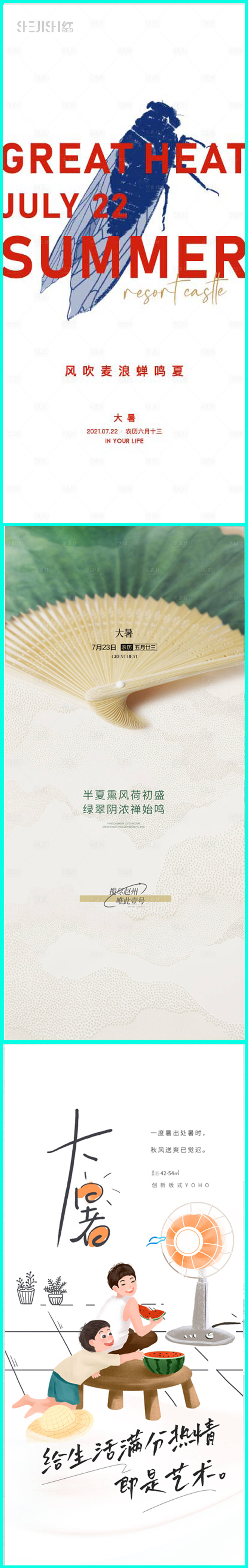源文件下载【地产大暑节气海报刷屏】编号：72360018190895013