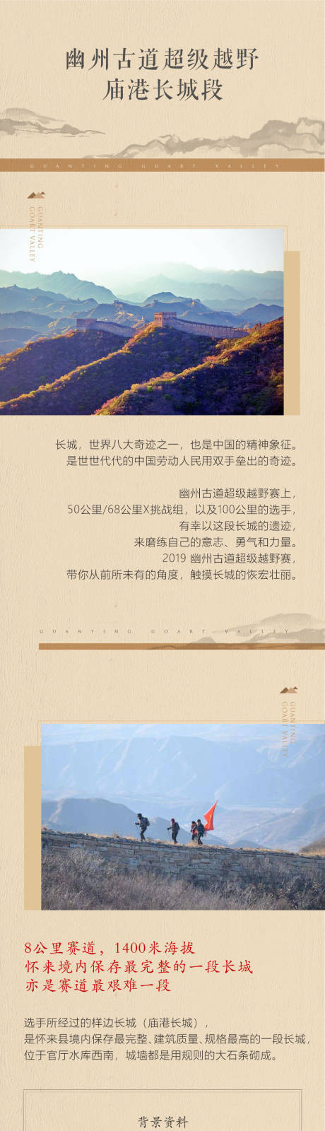 源文件下載【享設計】搜索編號：21730018228487455【幽州古道長圖】