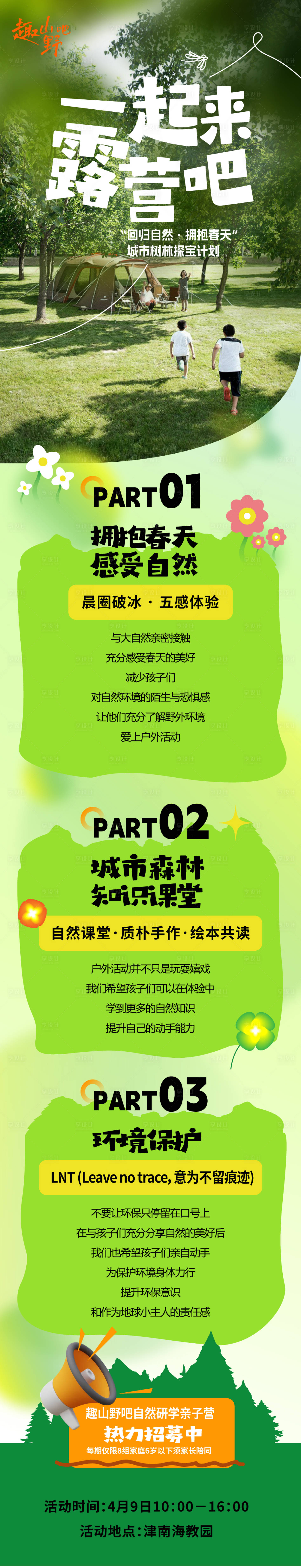 源文件下载【亲子露营活动海报】编号：69530017986912600
