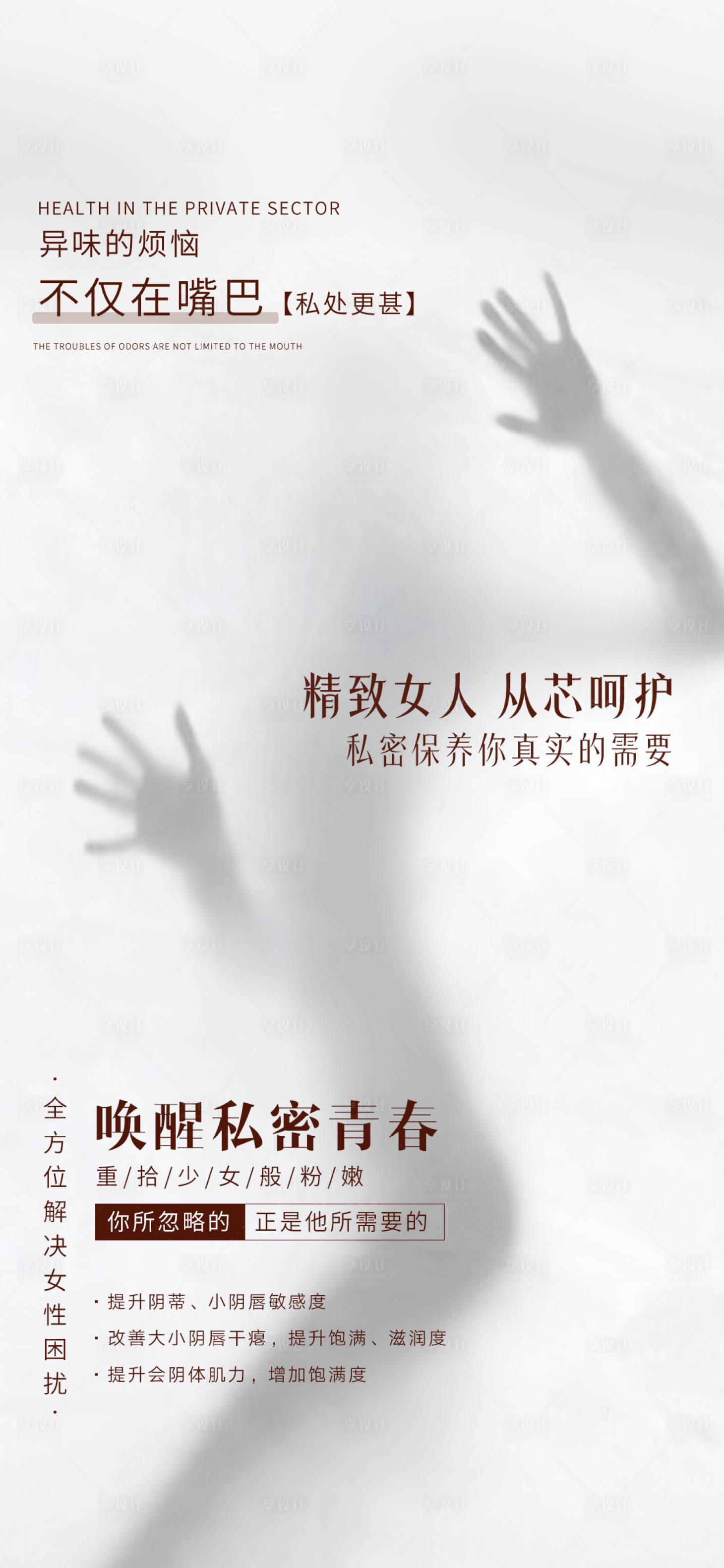 源文件下载【享设计】搜索编号：26870018075599614【私密养护早安图海报】