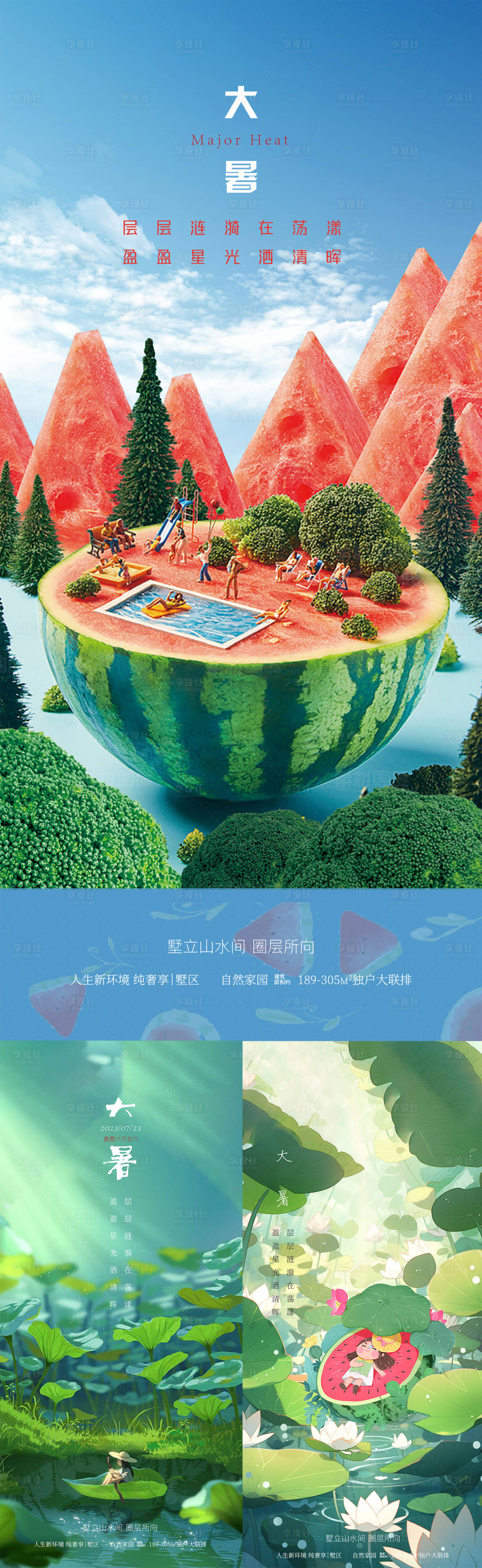 源文件下載【享設計】搜索編號：38090018190433018【大暑插畫海報】