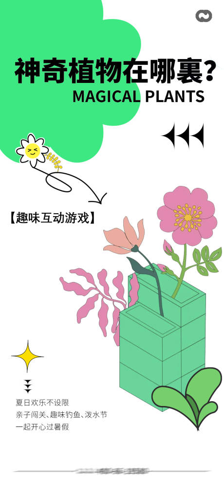 源文件下载【插花花卉节活动海报】编号：20230706192121675