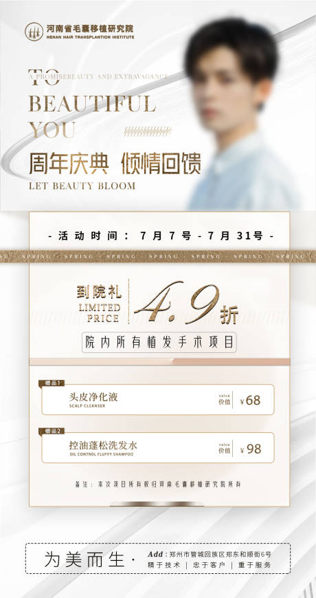 源文件下载【享设计】搜索编号：64710018067225578【周年庆活动海报】