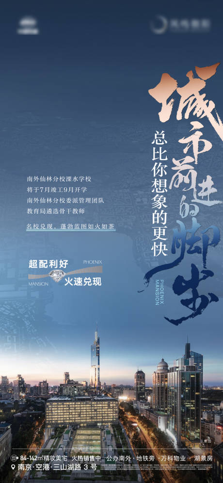 源文件下载【地产城市发展海报】编号：20230712102115169